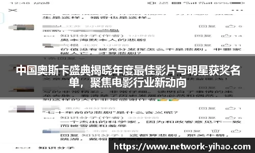 中国奥斯卡盛典揭晓年度最佳影片与明星获奖名单，聚焦电影行业新动向